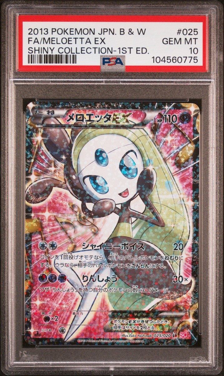 2013 POKEMON JPN B&W SHINY COLLECTION 1ST ED #025 FULL ART 2013 POKEMON JPN B&W SHINY COLLECTION 1ST ED #025 FULL ART
