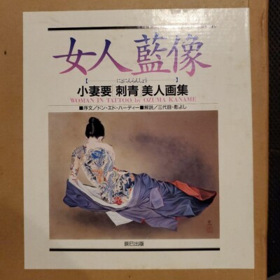 Woman in Tattoo Kaname Ozuma Japanese Tattoo Beauty Paintings Art