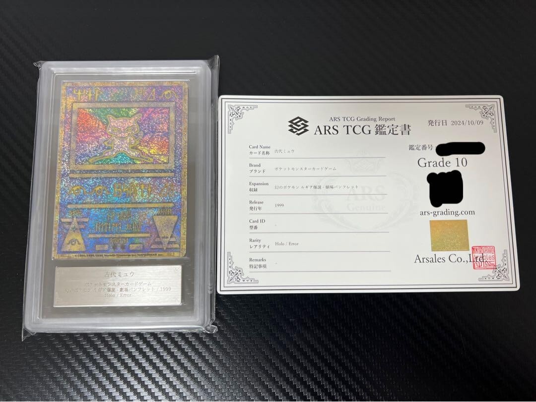 古代ミュウ PSA8 ANCIENT MEW I /