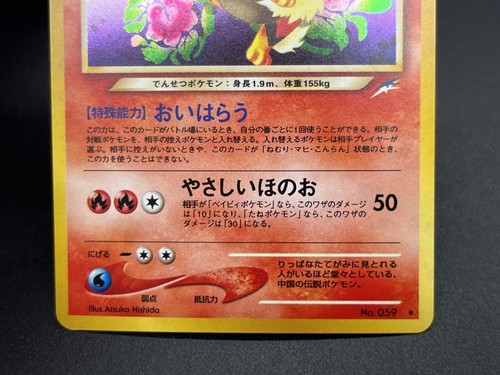 (NM) Light Arcanine Neo Destiny Holo Pokemon Card Japanese #2504020005 - Picture 15 of 21