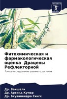 Vaishali (U. A.) | Fitohimicheskaq I Farmakologicheskaq Ocenka Draceny...