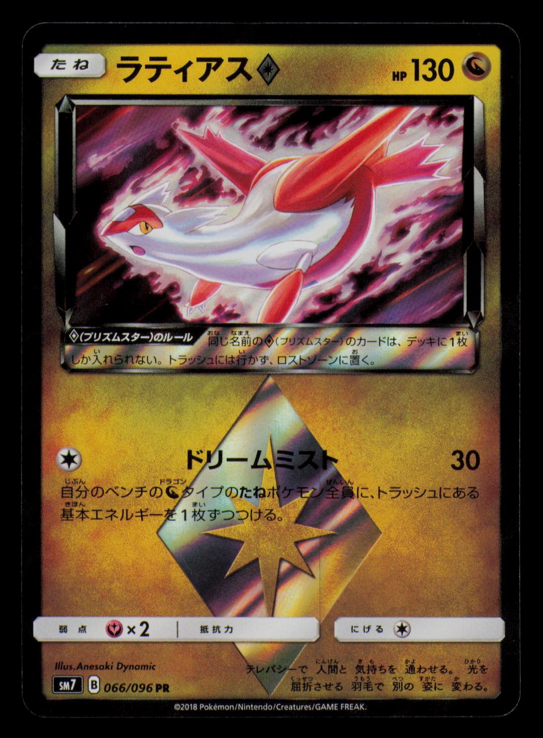 Latias 066/096 Holo Rare Sky Splitting Charisma Pokemon Japanese Near Mint
