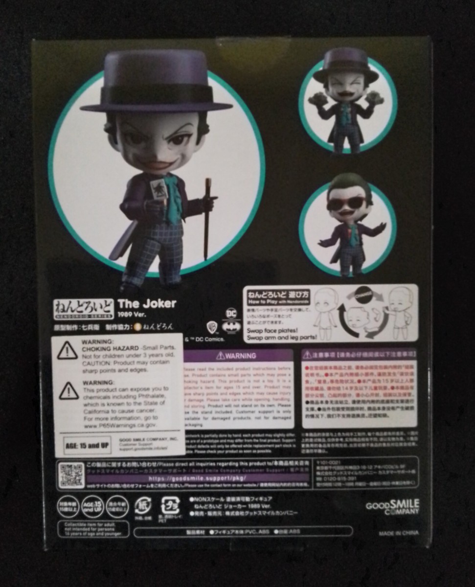 ねんどろいど 1695 ジョーカー 1989 Ver. ねんどろいど ジョーカー 1989 Ver.