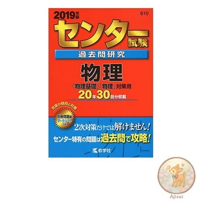 Book Past National Center Test Questions Study Physics 2019 Edition National