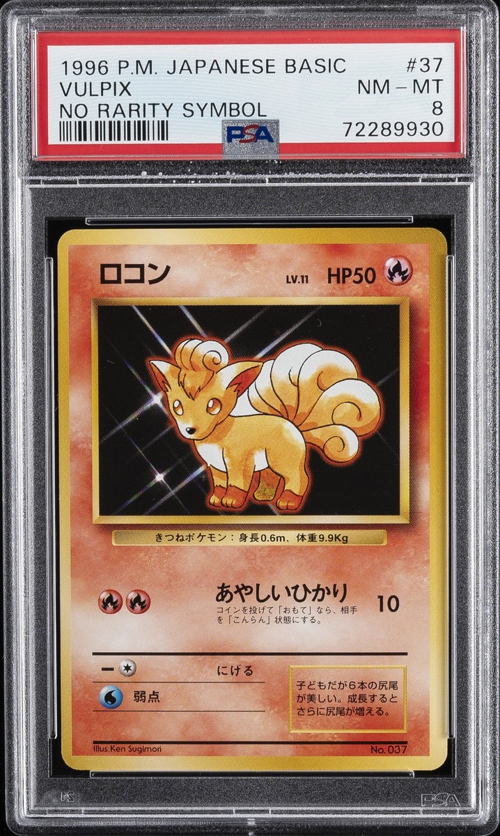セレクト37 1996 POKEMON BASE SET JAPANESE NO RARITY SYMBOL #37 VULPIX PSA 8
