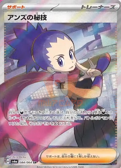 Pokemon Card Janine's Secret Technique SR 84/64 Night Wanderer SV6A JAP PREORDER