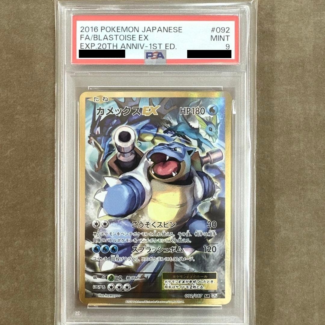 Blastoise EX 092/087 SR 2016 Japanese Pokemon 20th Anniversary 1st edition PSA 9