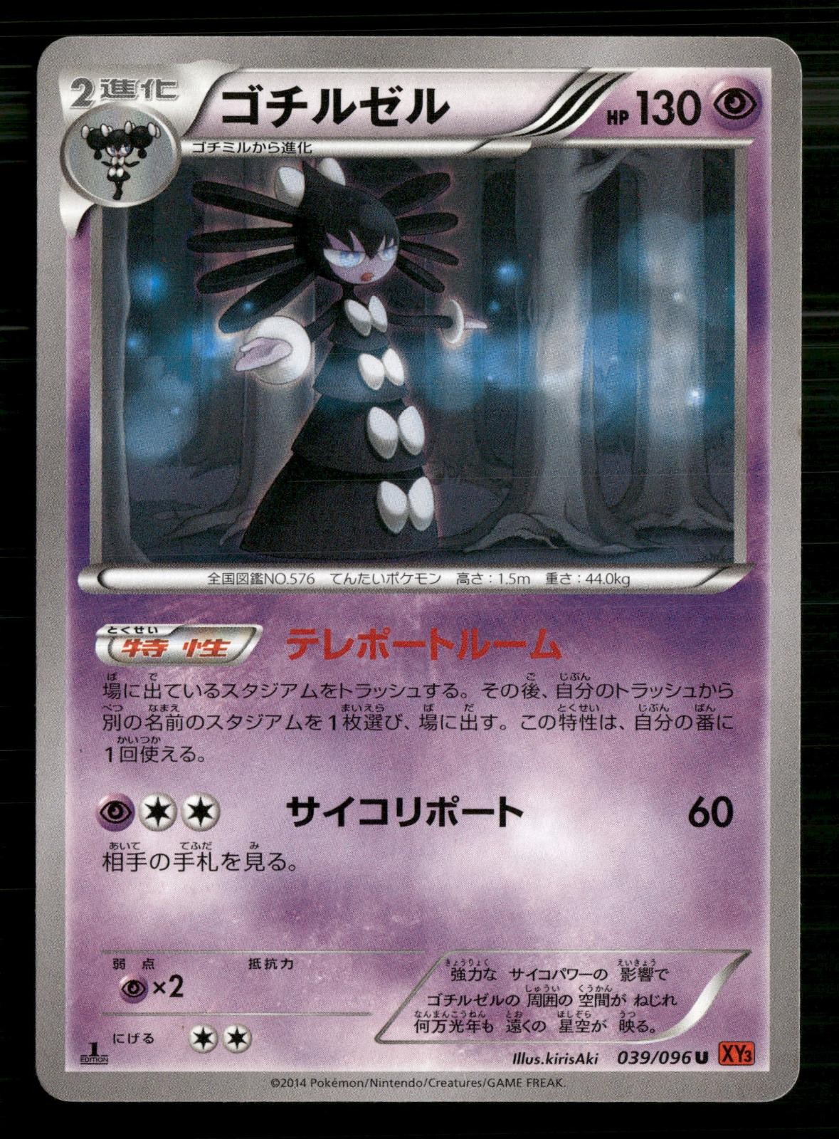 Gothitelle 039/096 Uncommon Rising Fist Pokemon Japanese Moderately Played