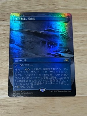 MTG FOIL 天上都市、大田原/Otawara， Soaring City 日本語 神河 