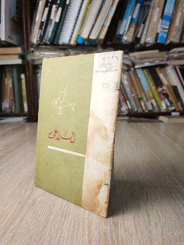1970 Christian Patristica Patrology الراعي باترولوجي الباترولوجي علم الآبائيات ⭐ - Picture 2 of 18