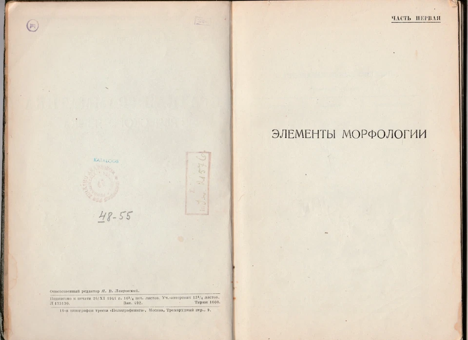 Грамматика Греческий язык Russian 1942 Grammar Greek language - Image 4 of 4