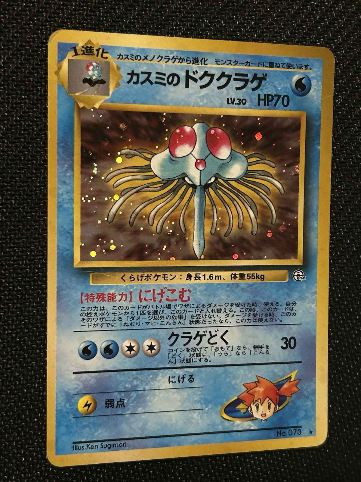 Misty's Tentacruel No.73 - Japanese Gym Heroes Holo Pokemon TCG MP/HP