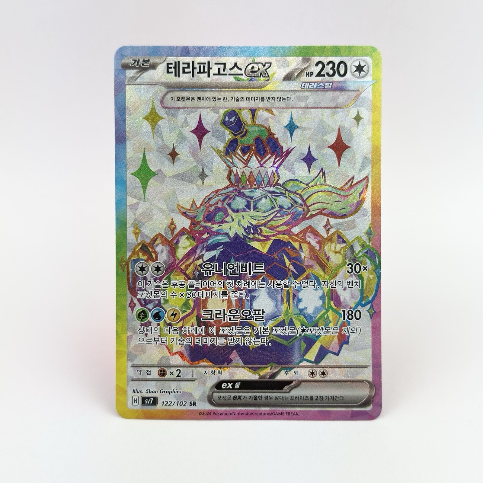 Terapagos ex SR 122/102 SV7 Korean Pokemon Card Stellar Miracle