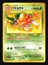 Pokemon Japanese Parasect Uncommon Neo Revelation No. 047 Heavily Played