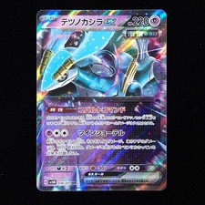やーこ様　tdfエクリュ36 Iron Crown ex #36 Prices | Pokemon Japanese Cyber Judge | Pokemon