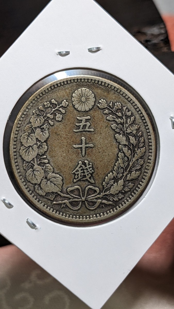 JAPAN 50 Sen Meiji Yr 33 (1900) 大日本 明治三十三年 五十銭 Y#25