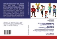 Alla Arushanowa (U. A.) | Rechewoe Razwitie Doshkol'nika W Aspekte...
