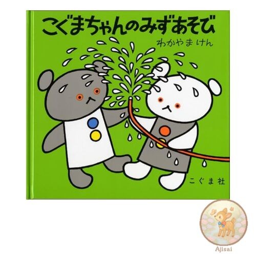 Book Used No Obi Little Bear Plays in Water Little Bear Picture Book