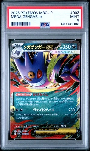 2025 POKEMON JPN MBG-MEGA STARTER SET MEGA GENGAR EX #003 MEGA GENGAR EX PSA 9