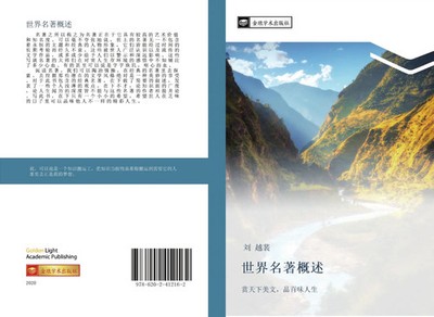 Yue Pei Liu | shi jie ming zhu gai shu | Taschenbuch | Chinesisch (2020)