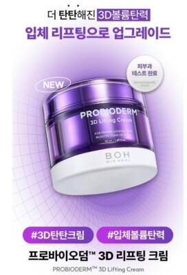 NEW] BIOHEAL BOH Probioderm 3D Lifting Cream 50ml+50ml (Refill