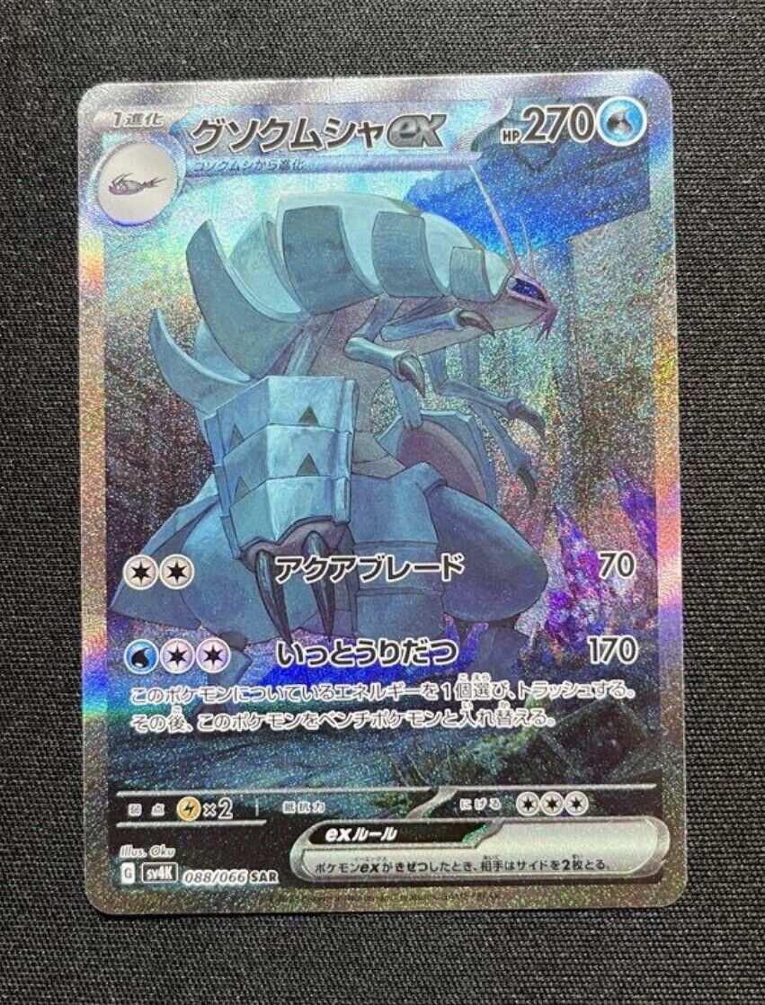 Pokemon Card Japanese ex SAR 088/066 SV4K Ancient Roar With Tracking Pokemon Card Japanese ex SAR 088/066 SV4K Ancient Roar With Tracking