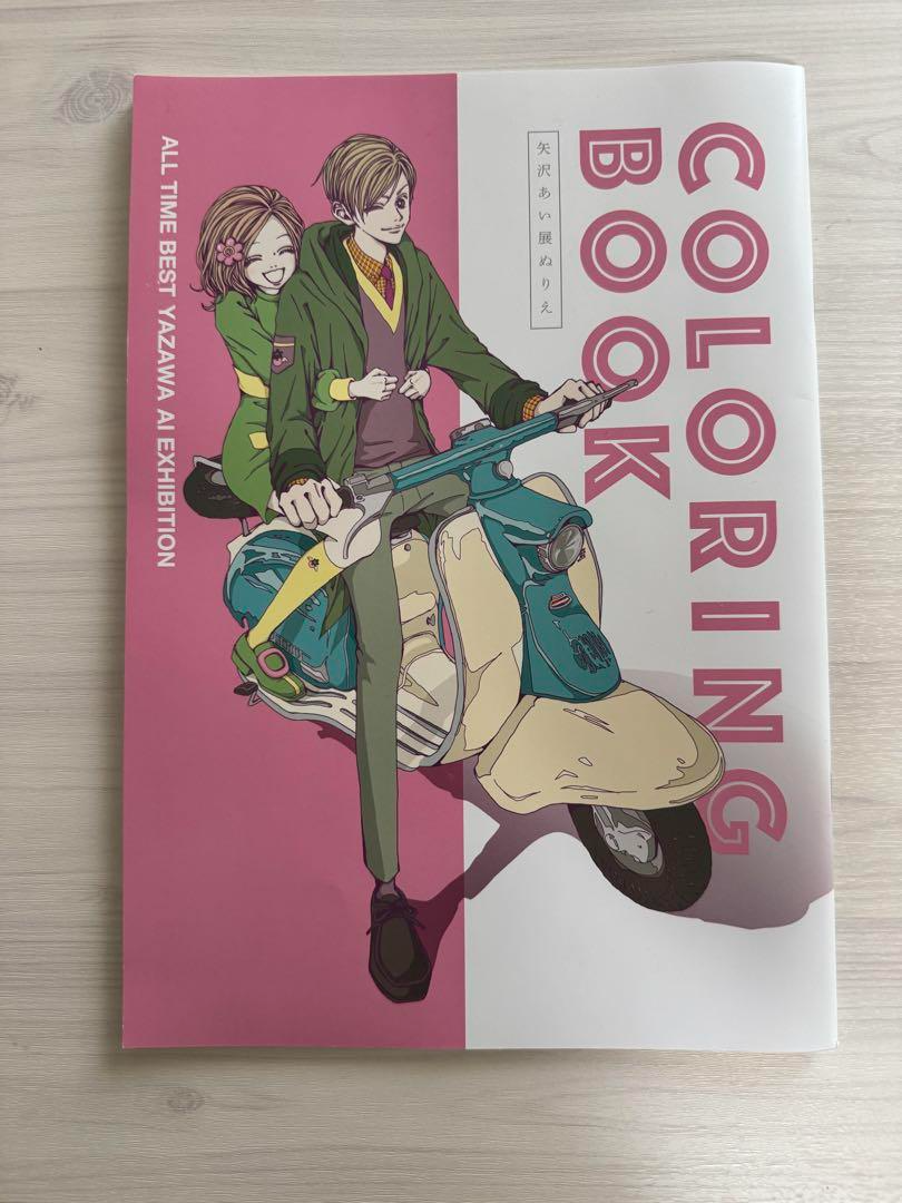 Ai Yazawa Exhibition ALL TIME BEST Official Coloring Book 2022