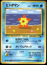 Japanese Pokemon Staryu Vending Machine cards Series 3 (Green) MP