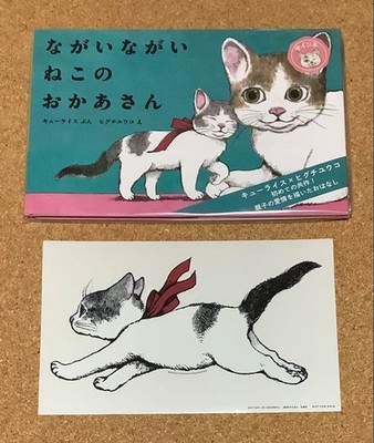 Kyurice x Higuchi Yuko Long Long Cat Mother Signed Book with Sticker #PGKT8U