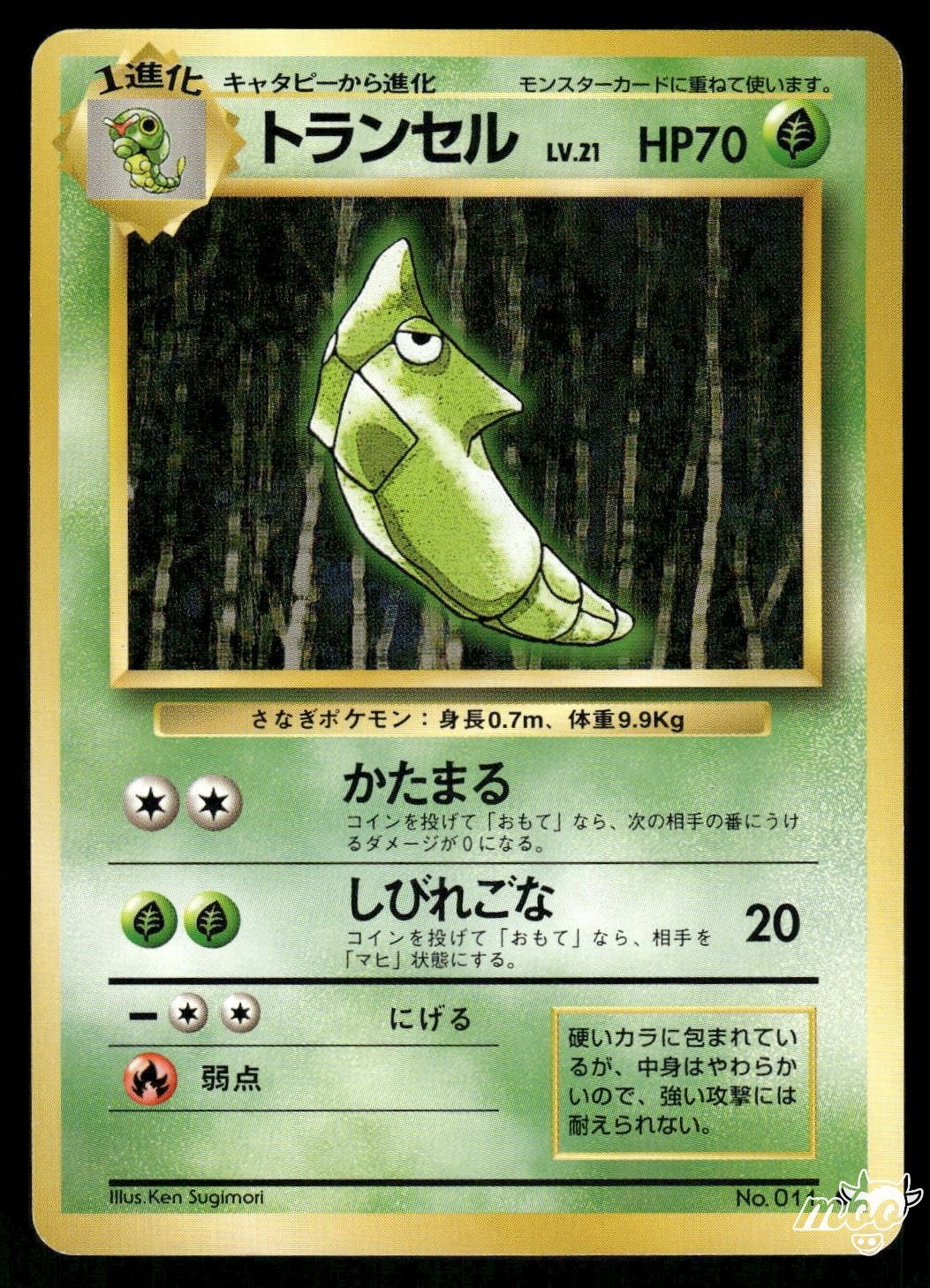 1996 Lightly Played Pokemon Metapod No. 011 Base Set Japanese