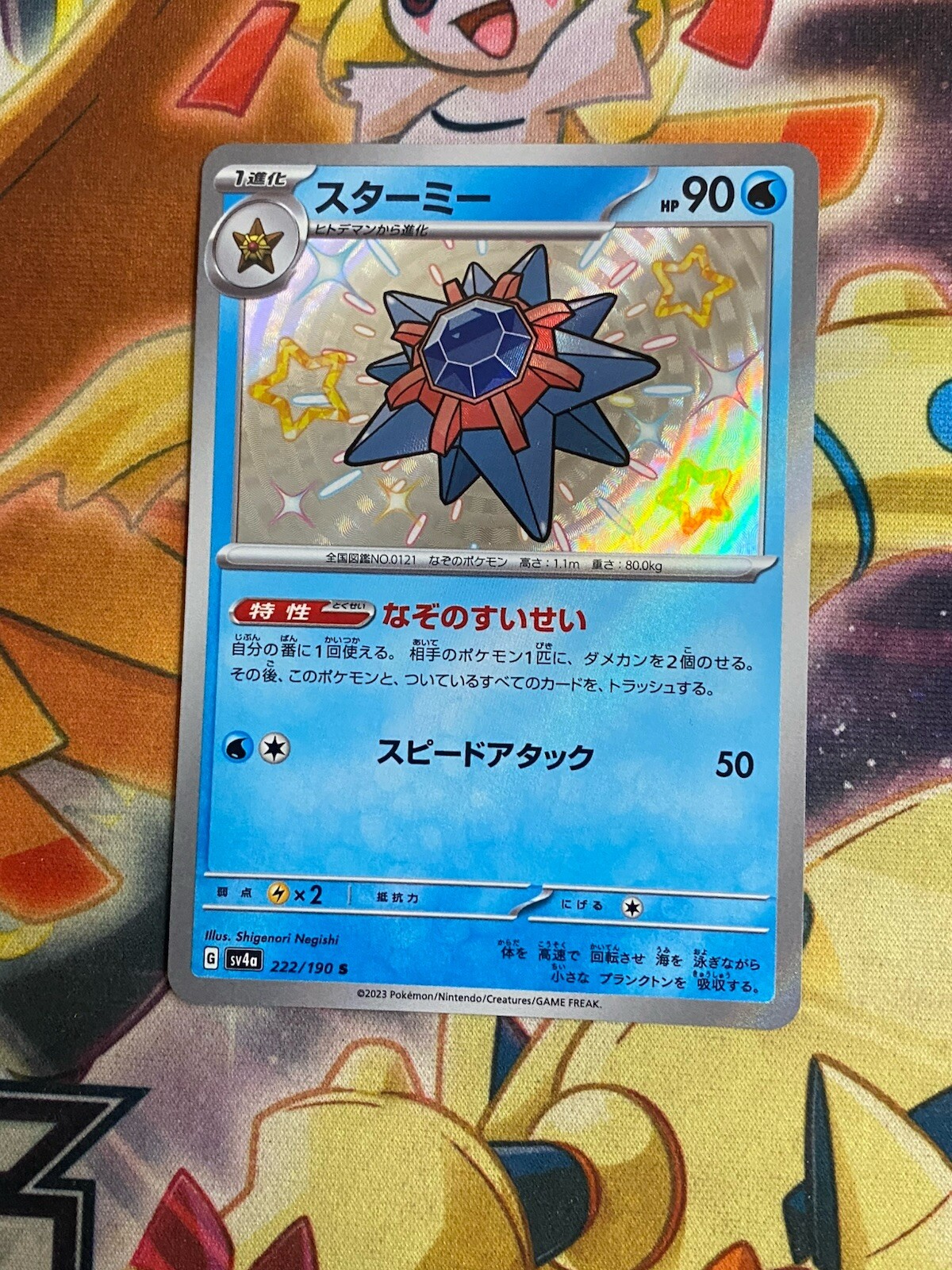Shiny Starmie 222/190 Near Mint Shiny Treasure ex Japanese Pokemon sv4a 2023 NM