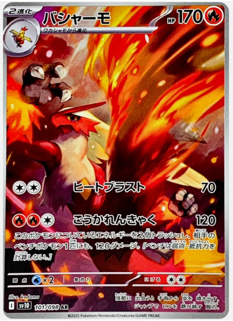 【PSA10】バシャーモ AR 101/098 Blaziken Pokemon Card Blaziken AR 101/098 The Glory of Team Rocket JP | eBay
