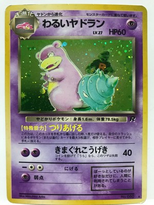 Dark Slowbro Pokemon Card Game Japanese Holo Rare Nintendo Pocket Monster F S Ebay Dark Slowbro Pokemon Card Game Japanese Holo Rare Nintendo Pocket Monster F S Ebay