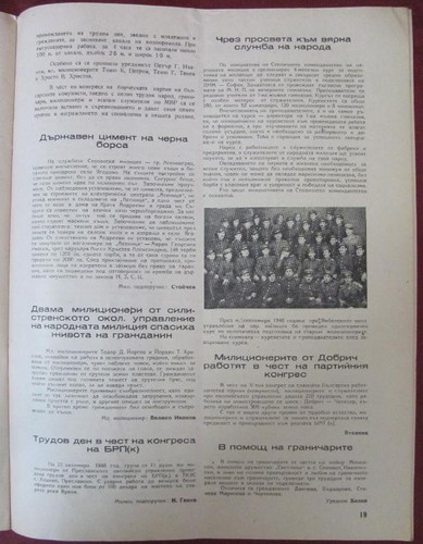 1948 VINTAGE BULGARIAN COMMUNIST POLICE NATIONAL GUARD MAGAZINE - Picture 8 of 11