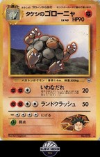 Brock's Golem No. 076 Japanese DMG Gym Heroes Deck
