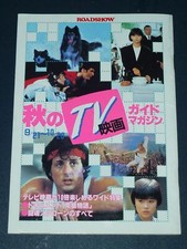 SYLVESTER STALLONE CHRISTOPHER REEVE MEL GIBSON BROOKE SHIELDS 1984 JPN Magazine