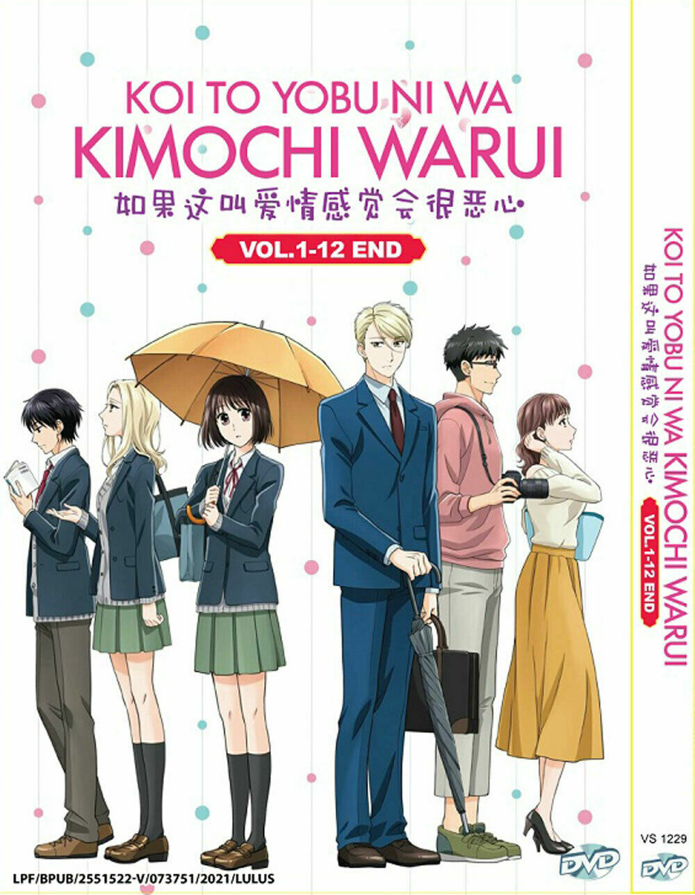 Koi to Yobu Ni WA Kimochi Warui (1-12end) Anime DVD English Subtitle Region  0 for sale online