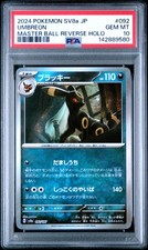 Umbreon (Master Ball Pattern) 092/187 Sv8a: Terastal Fest Ex Holo