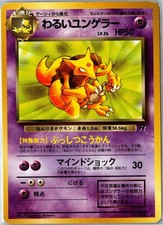 Dark Kadabra Team Rocket NO. 064 1997 Uncommon HP Japanese - Ships From USA