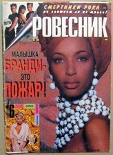 Magazine 1995 Ru Brandi Quinones Anna Nicole Smith Gloria Estefan Sandra Bullock