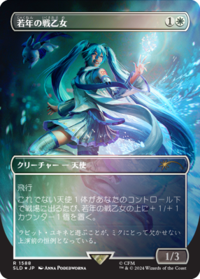 MTG Hatsune Miku: Winter Diva 日本語 Foil MTG Hatsune Miku: Winter Diva 日本語版 Foil