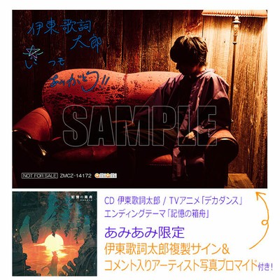 Amiami Bonus Cd Tv Anime Deca Dence Ending Theme Kioku No Hakobune Ebay Amiami Bonus Cd Tv Anime Deca Dence Ending Theme Kioku No Hakobune Ebay