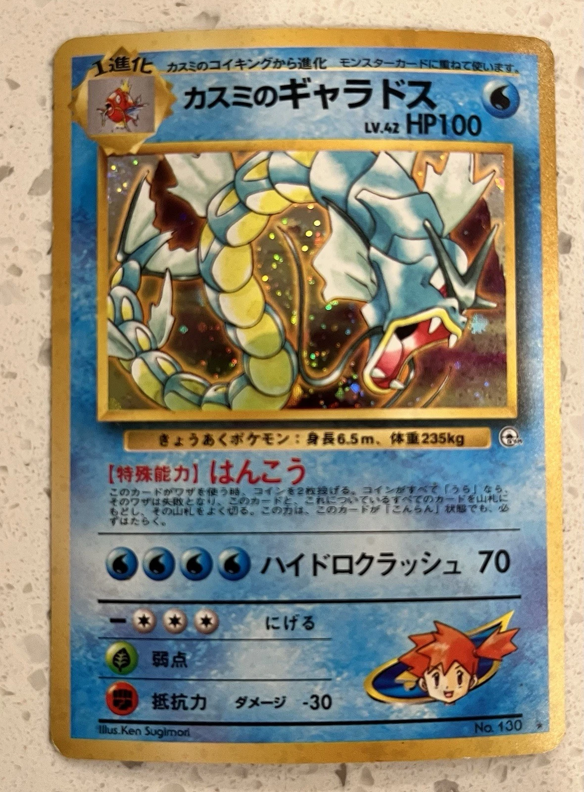 Misty's Gyarados Leaders' Stadium Holo Rare Japanese Pokemon Card No.130