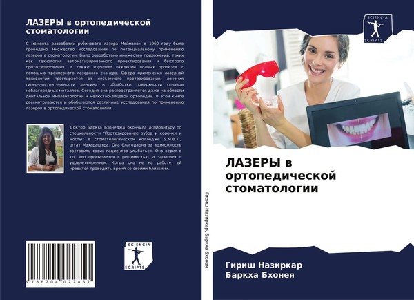 Girish Nazirkar (U. A.) | Lazery W Ortopedicheskoj Stomatologii | Taschenbuch-image