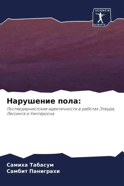 Samiha Tabasum (U. A.) | Narushenie Pola: | Taschenbuch | Russisch (2023)-image