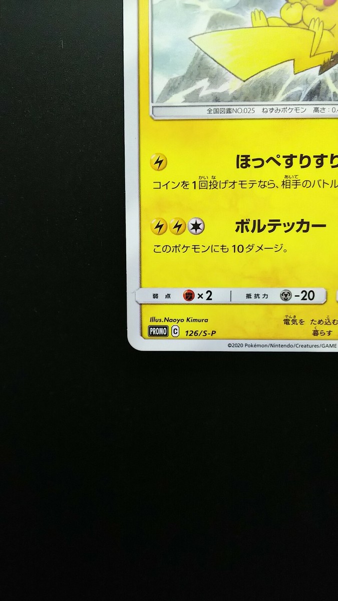Pokemon Japanese Card Non-Holo Pikachu 126/S-P Promo Stamped Pokemon Japanese Card Non-Holo Pikachu 126/S-P Promo Stamped