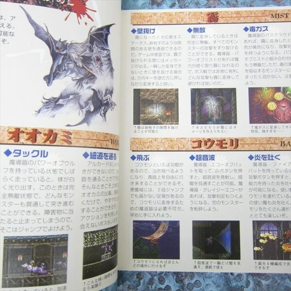 CASTLEVANIA Akumajo Dracula X Gekka no Yasokyoku Guide Sony PS1 Book 1997 SK03 - Image 4 of 4