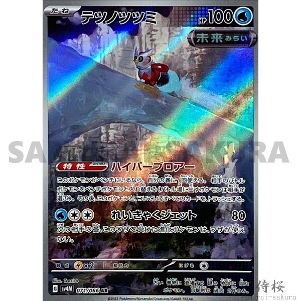 Future Flash AR Art Rare Complete set Pokemon Card Japanese SV4M