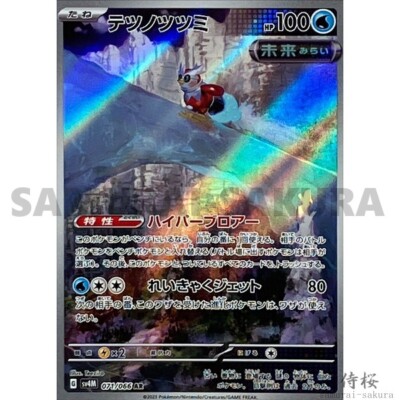 Future Flash AR Art Rare Complete set Pokemon Card Japanese SV4M