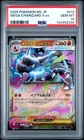2025 POKEMON JAPANESE M2-INFERNO X #013 MEGA CHARIZARD X EX PSA 10